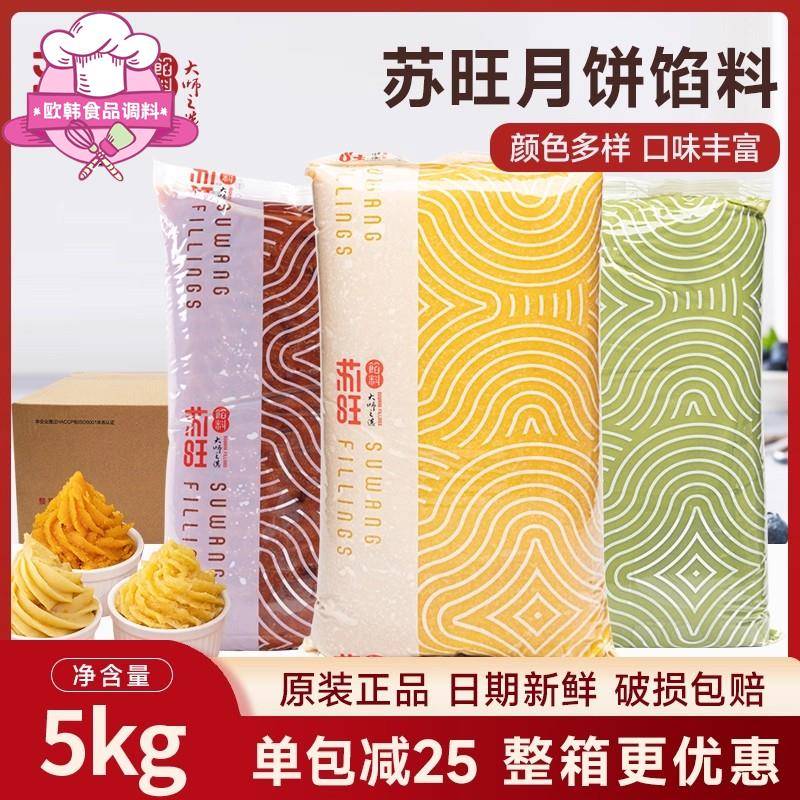 苏旺月饼馅料杨枝甘露蜜桃乌龙蔓越莓茶馅经典系列枣泥红豆馅5kg