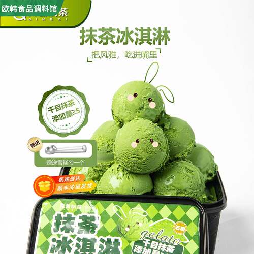 【好物体验】青昔抹茶冰淇淋GELATO抹茶冰淇淋雪糕大桶冰激凌600g