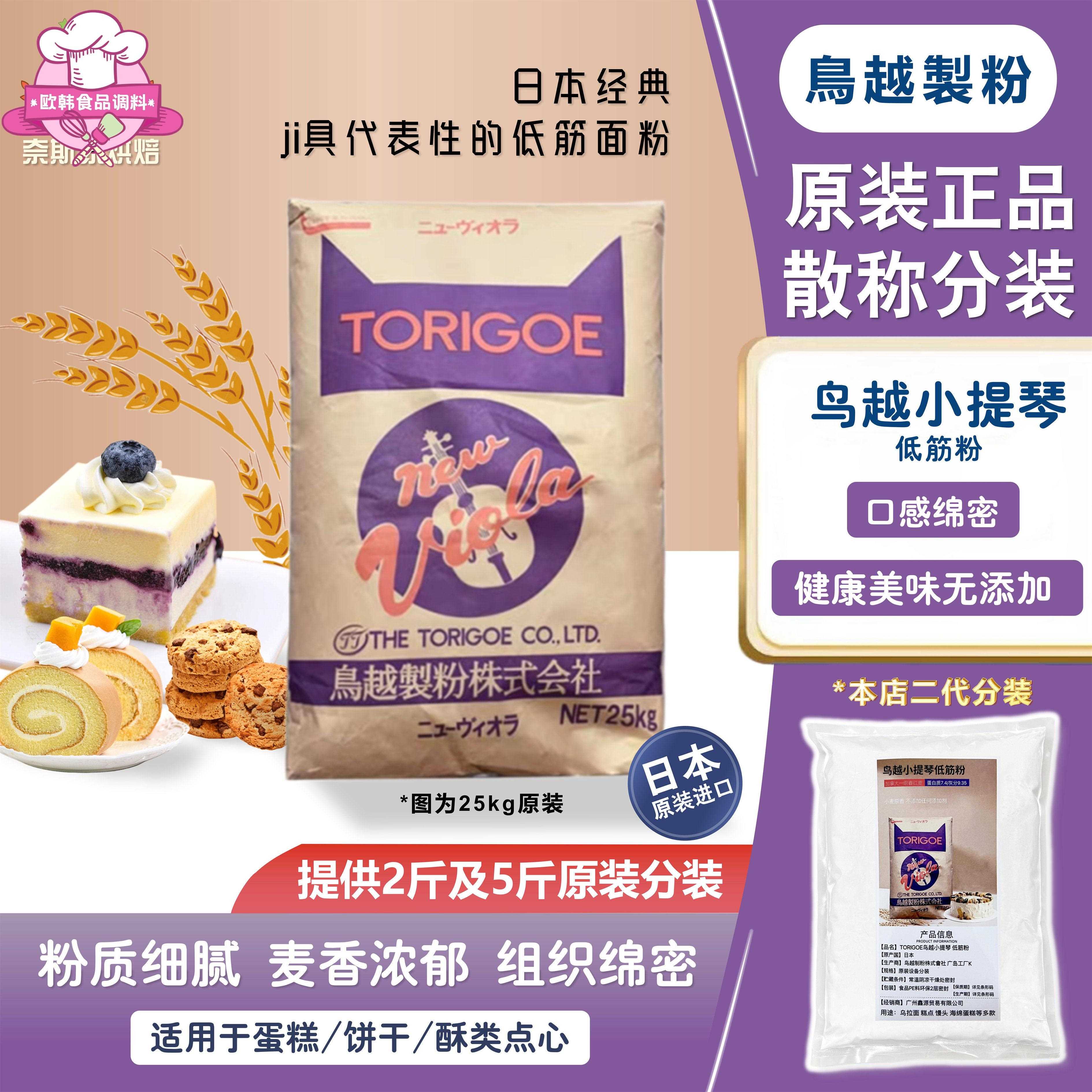 日本鸟越小提琴低筋面粉2.5kg 蛋糕面包曲奇烘焙进口原料家用包邮