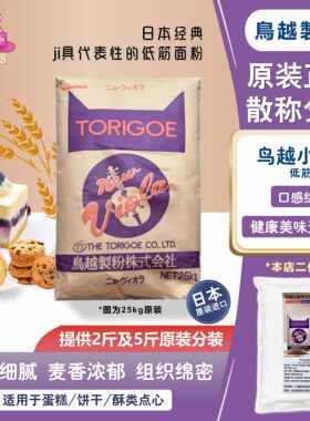 日本鸟越小提琴低筋面粉2.5kg 蛋糕面包曲奇烘焙进口原料家用包邮