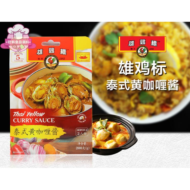 雄鸡标泰式黄咖喱酱咖喱膏200g/袋yellow curry速食马来西亚进口图片