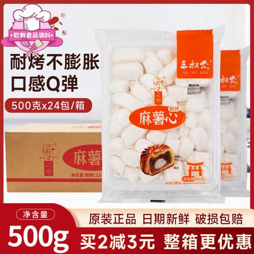 三叔公耐烤Q心馅麻薯心拉丝麻薯馅面包蛋黄酥用青团流心月饼馅料