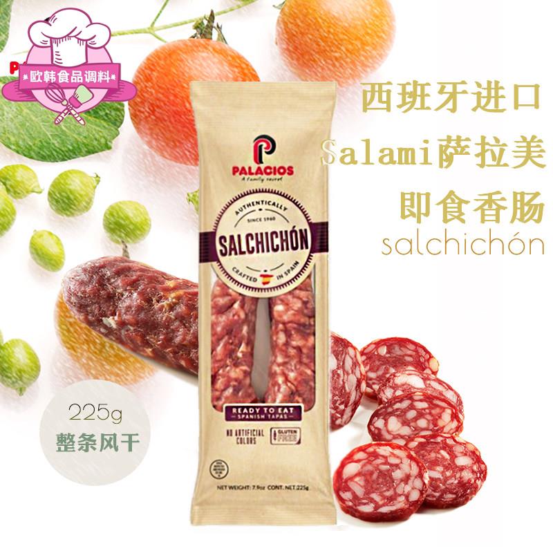 西班牙进口salami萨拉米香肠即食palacios风干腊肠辣肠红肠225g