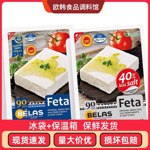 贝拉斯菲达羊奶酪100g希腊进口fata goat cheese生酮芝士绵羊干