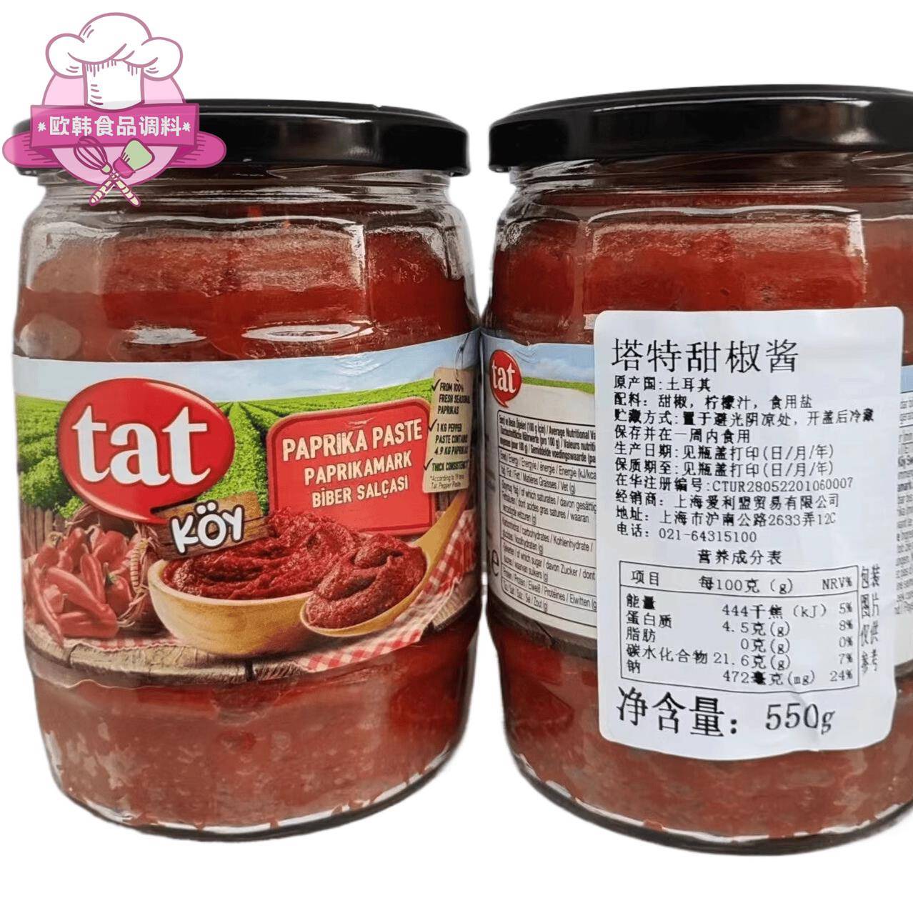 土耳其原装进口TAT塔特甜椒辣椒酱550g 不辣paprika pasta调味品图片
