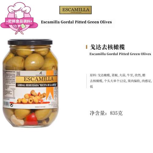 西班牙进口verdial gordal olives贝蒂亚戈达去核青橄榄串串即食