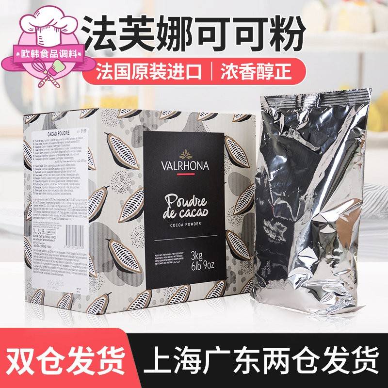 法芙娜法国原装进口无添加糖纯可可粉烘焙蛋糕冲泡饮料热巧克力粉图片