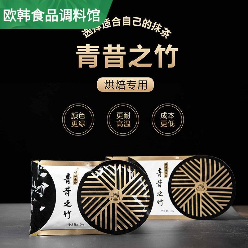 青昔之竹国产抹茶私房烘焙调味抹茶粉蛋糕面包甜点原料可商用茶粉图片