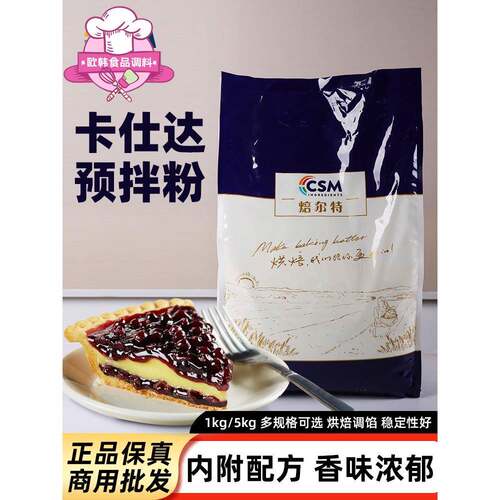 焙之玺速溶卡士达糕点预拌粉卡仕达烘焙进口即溶吉士粉泡芙馅料