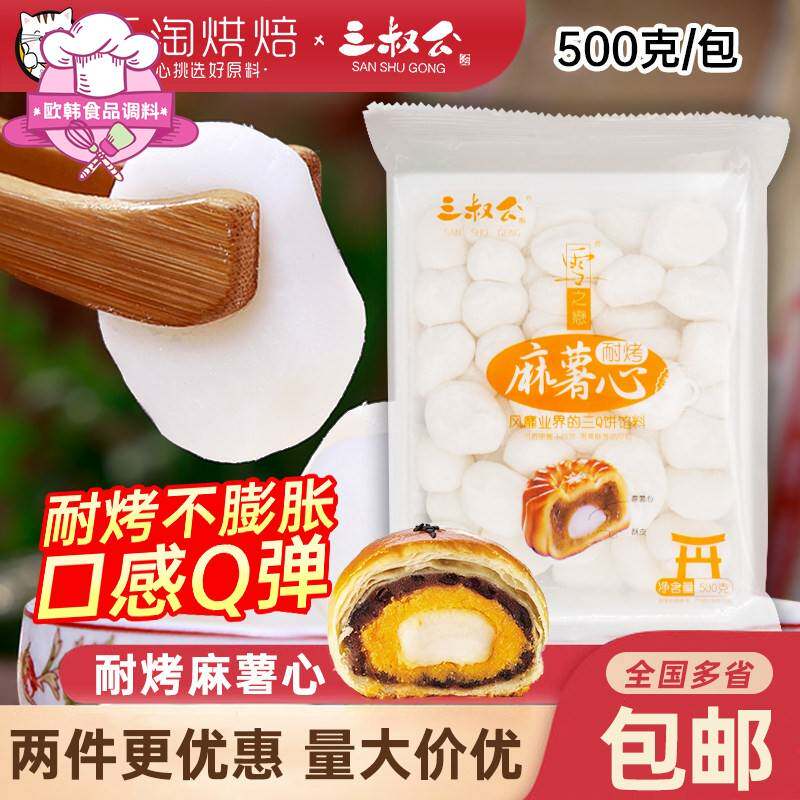 三叔公麻薯心耐烤Q心馅拉丝麻薯馅面包蛋黄酥用青团流心月饼馅料