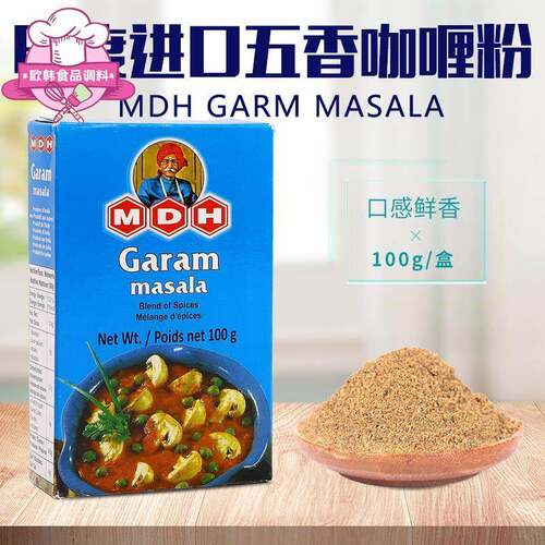 五香咖哩粉印度原装进口MDH Garam Masala格兰姆玛萨拉调味料香料