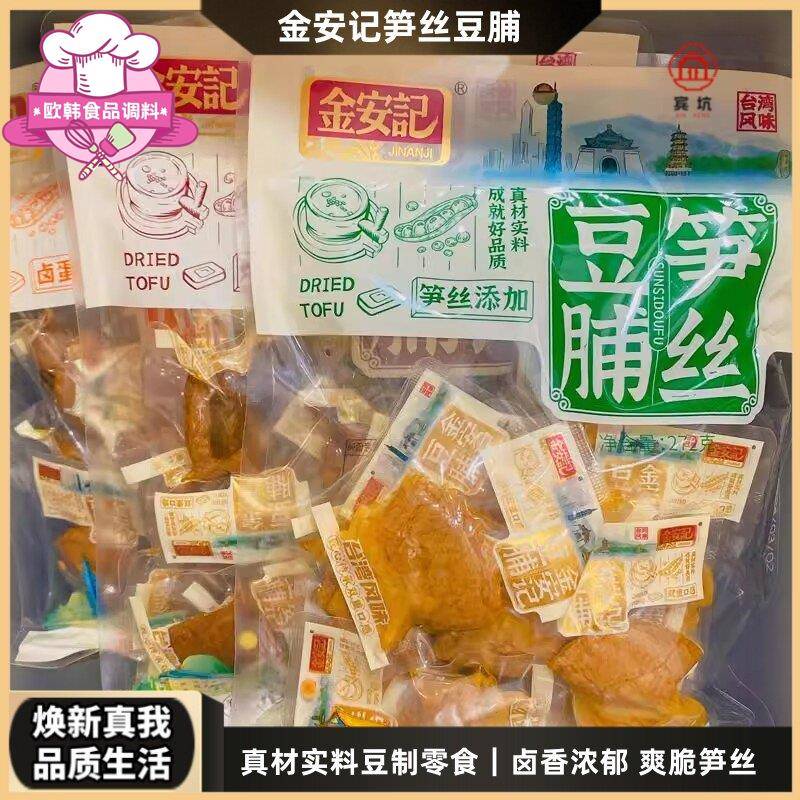 台湾风味金安记笋丝豆脯 素食豆干零食品真材实料烤肉卤蛋豆腐干