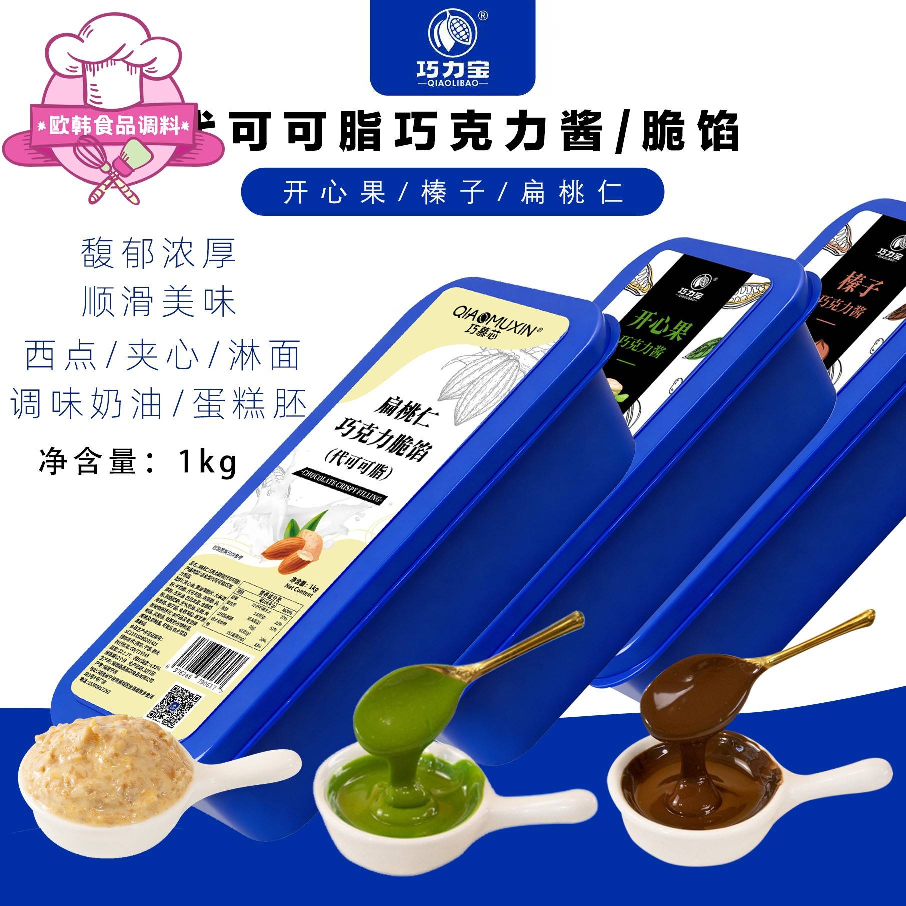 巧力宝开心果榛子巧克力酱代可可脂扁桃仁脆馅面包蛋糕淋面涂抹用图片