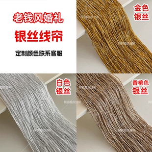 当天发货 定制金色线帘银丝婚庆舞台布置吊顶流苏老钱风婚礼线帘