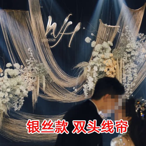 银丝款多色婚礼加密双头线帘