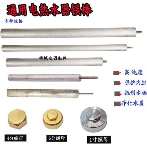 适用于美的华帝万和电热水器通用阳极镁棒排污口除水垢配件