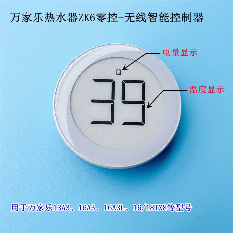 原装万家乐ZK6零控-无线智能控制器热水器配件遥控器温度开关A3