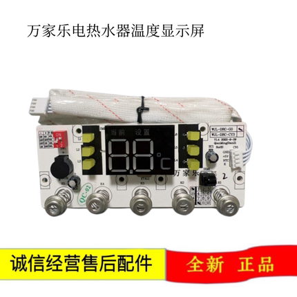 原装主板万家乐电路板G0电热水器温度显示 触摸屏 CY3 BA1电源板