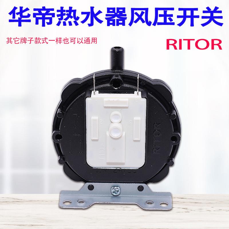 适用于美的华帝燃气热水器A401G风压开关显示E8故障开关RITOR配件