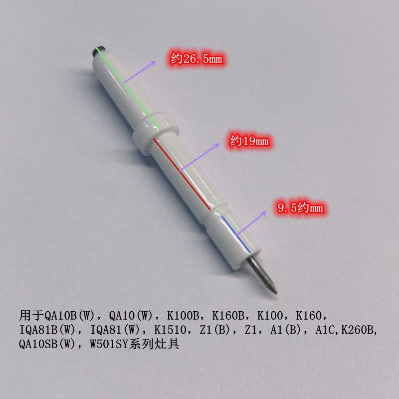 万家乐QA10点火针火盖座燃气灶具点火器脉冲器点火针放电针感应针