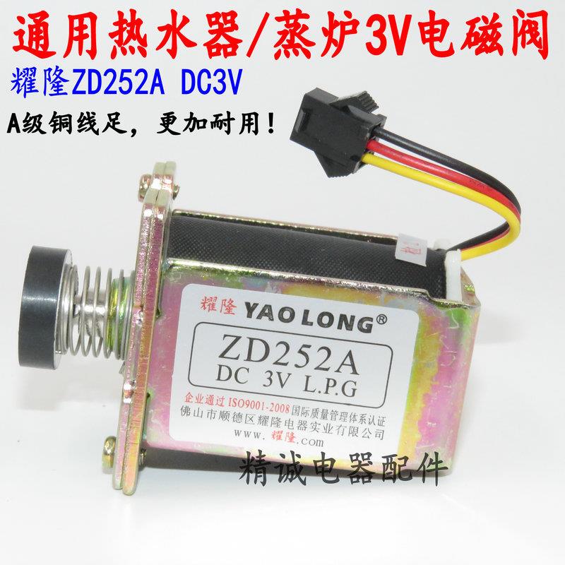 通用热水器/蒸炉耀隆正品ZD252ADC3V电磁阀自吸阀A级铜线保用一年