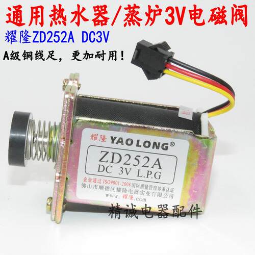 通用热水器/蒸炉耀隆正品ZD252ADC3V电磁阀自吸阀A级铜线保用一年