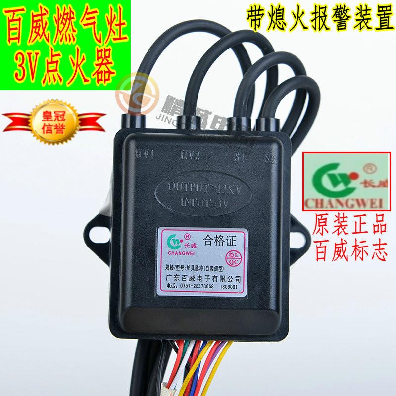 百威燃气灶脉冲点火器1.5V3V配件煤气炉具嵌入式双灶熄火保护装置