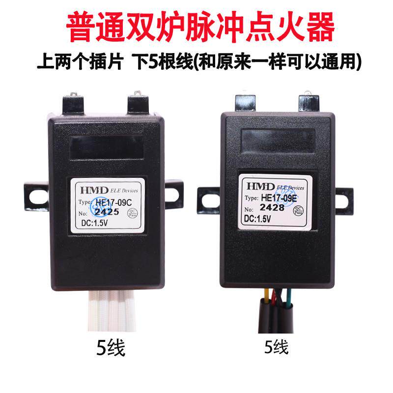 适用于海尔双炉燃气灶脉冲HE17-09C/09E点火器打火器1.5V5线通用