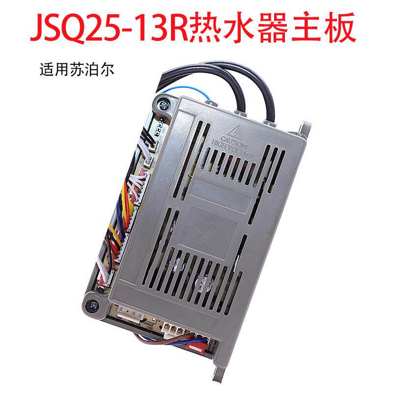 适用于苏泊尔JSQ23-12R JSQ25-13R燃气热水器H184主板控制板配件
