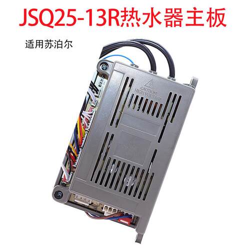 适用于苏泊尔JSQ23-12R JSQ25-13R燃气热水器H184主板控制板配件