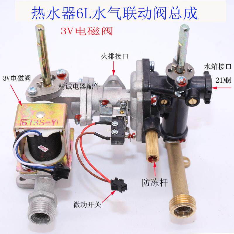 适用于万家乐燃气热水器水气联动阀JSQ12-6J3 6M3 6L3 6P2阀体