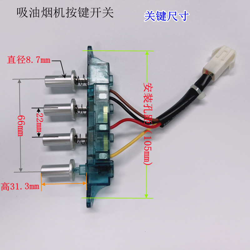 原装万家乐油烟机开关按键开关配件S3.2(Z)，ZY3，A101塑料按钮