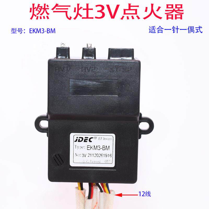 通用款顾家燃气灶3V点火器配件EKM3-BM脉冲点火一针一偶点火配件