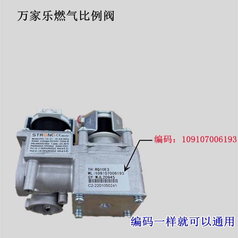 原装万家乐比例阀热水器配件气阀体总成109107006193电磁阀磁吸阀