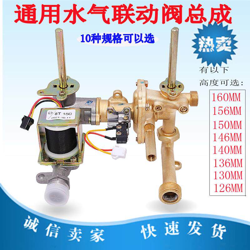 适用美的万和万家乐通用燃气热水器水气联动阀总成进水铜阀配件