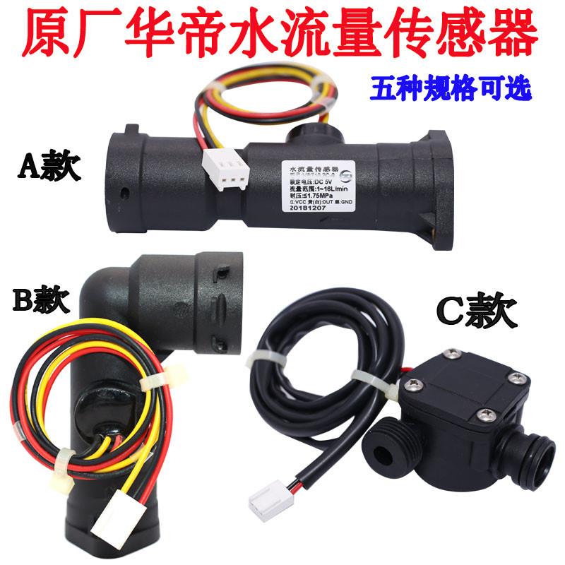 适用于华帝燃气热水器G10HWQ10AW华帝水流传感器霍尔水流传感器