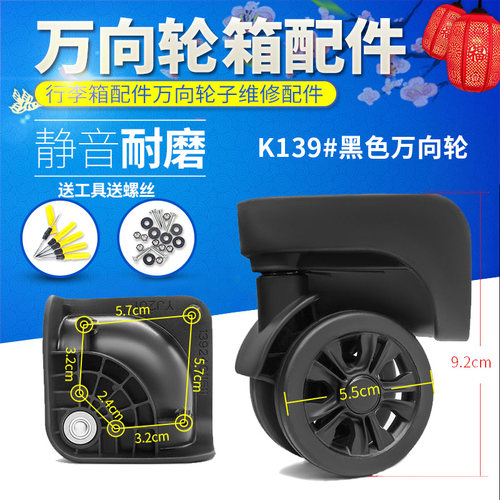 行李箱DM025-小轮子YJ201万向轮YX138 LK轱辘旅行箱滚轮子配件139
