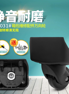 ACE爱思行李箱轮子外交官拉杆箱D-189 JD-469配件万向轮密码轮031
