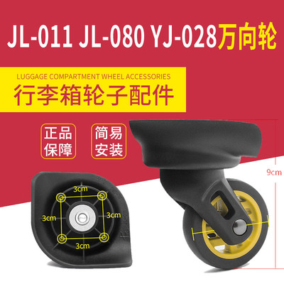 旅行箱行李箱轮子替换维修