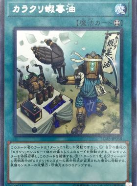 [苍之神话]游戏王 1011 IGAS 机巧蛤蟆油 R 日文 日版