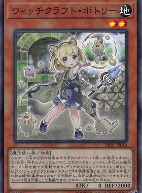 [苍之神话]游戏王 DBIC 魔女术工匠·陶器女巫 SR 日版 魔女工坊