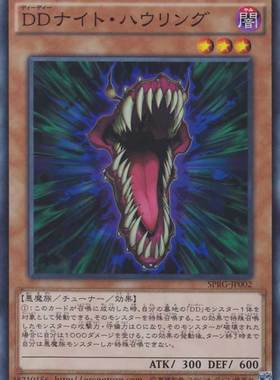 [苍之神话]游戏王 SPRG/SD30 DD 夜吼怪 N/SR 日文 日版