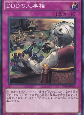 [苍之神话]游戏王 SPRG/SD30 DDD的人事权 N/NPR 日文 日版