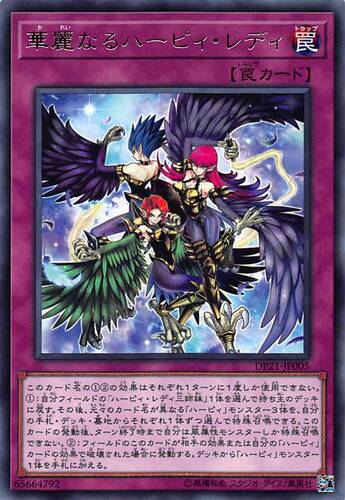 [苍之神话]游戏王 DP21 华丽的鹰身女郎 R 日文 日版