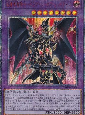 游戏王 超魔导龙骑士-真红眼龙骑士 SR/UR/UTR/SER/20SER/QCSER