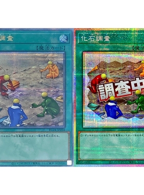 游戏王 RC04/LPST 化石调查 SR/UR/CR/UTR/SER/ESR/QCSER/PSER