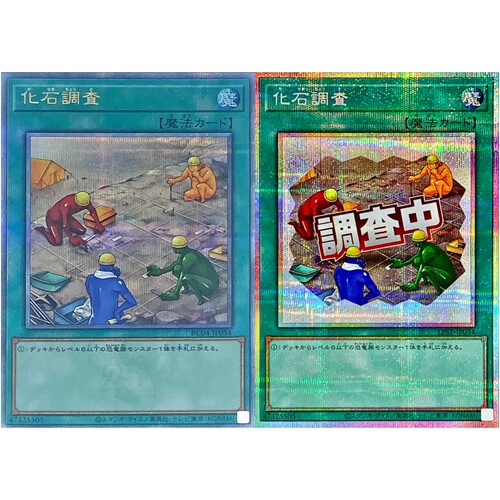 游戏王 RC04/LPST 化石调查 SR/UR/CR/UTR/SER/ESR/QCSER/PSER