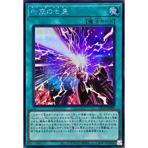 游戏王 DP29/LOCR 时空之七皇 SR/CR/SER/PSER 日文 日版