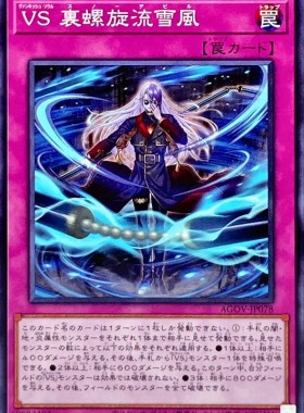 [苍之神话]游戏王 1202 AGOV 征服斗魂 里螺旋流雪风 N 日文 日版