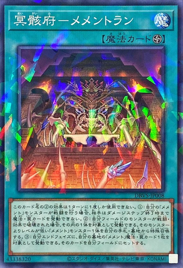 [苍之神话]游戏王 DBVS 冥骸府-莫忘冥府 N/NPR 日文 日版